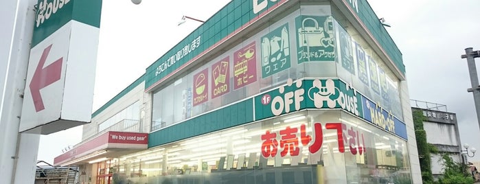 ハードオフ / オフハウス 50号桐生広沢店 is one of 東日本の行ったことのないハードオフ1.