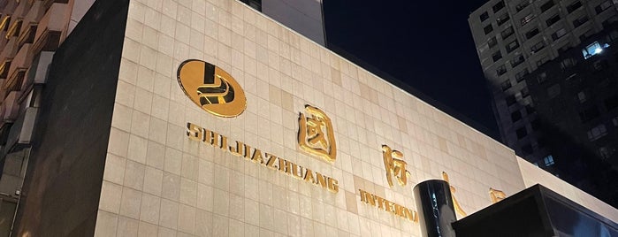 Intercontinental Hotel Shijiazhuang is one of InterContinental Hotels.