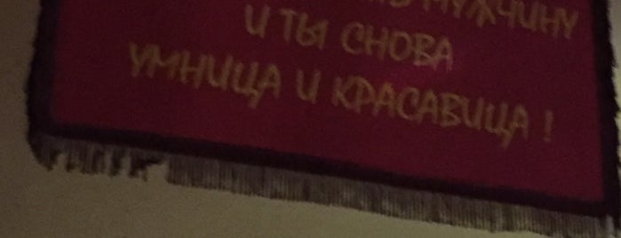 Бар Точка Опоры is one of Ольга 님이 저장한 장소.