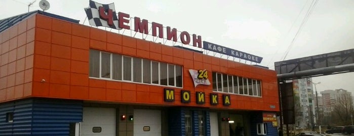 Мойка Чемпион is one of Микрорайон Букино, Лобня.