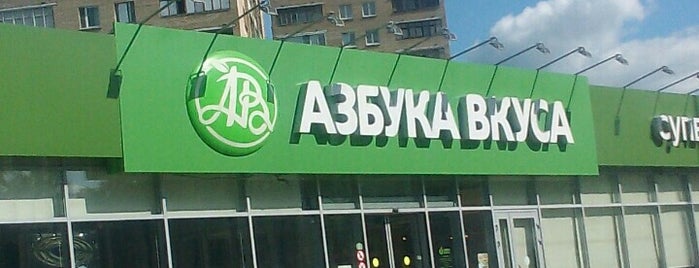 Азбука вкуса is one of Orte, die Tsotsolashvili Valeriya gefallen.