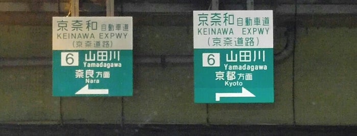 山田川IC is one of 京奈和自動車道.