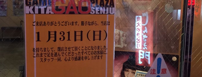 GAO北千住店 is one of beatmania IIDX 東京都内設置店舗.
