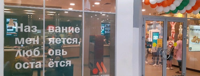 Vkusno i tochka is one of ТК Академический магазины.