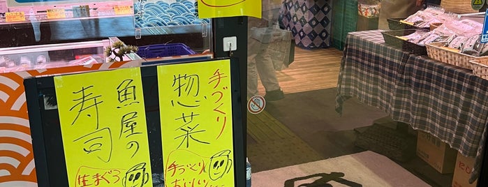 田清魚店 tekute ほんしおがま店 is one of 生活2.