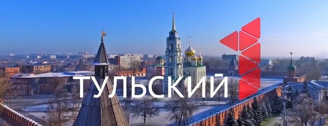 Телеканал "Первый Тульский" is one of MY.