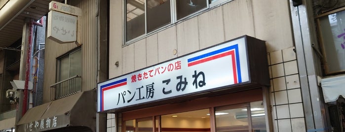 パン工房 こみね (コミネベーカリー 銀座通り店) is one of パンや.