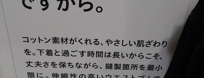 ユニクロ is one of Hideoさんのお気に入りスポット.