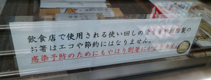 箸勝本店 is one of 有吉くんの正直さんぽ：秋葉原：6/15放送.