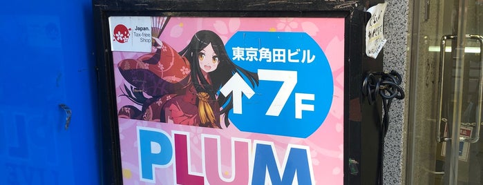 PLUM LIVE SHOP 秋葉原 is one of 東京ココに行く！ Vol.16.