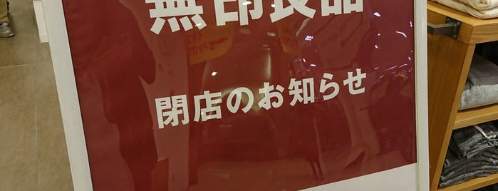 MUJI is one of 新百合ヶ丘駅 | おきゃくやマップ.