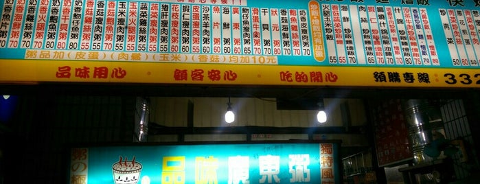 品味廣東粥 is one of Taiwan to-do list.