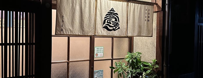 蕎麦酒場 たかま家 is one of 【奈良】行きたいところ.