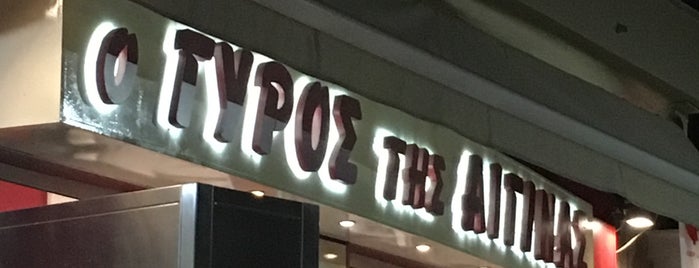 Γύρος της Αίγινας is one of places!!.