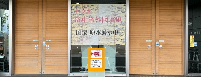 米沢市上杉博物館 is one of 東北.