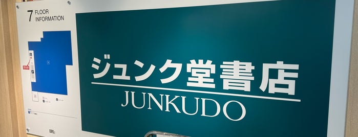 ジュンク堂書店 is one of 私が京都大阪神戸に行ったときに行く店.
