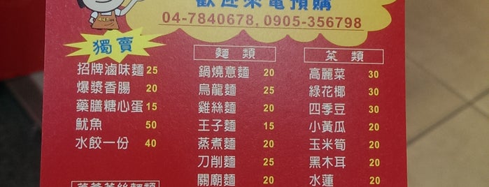 呷味亭滷味 is one of Lukang 鹿港.