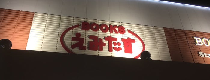 夢屋書店 長久手店 is one of トイレリポート.