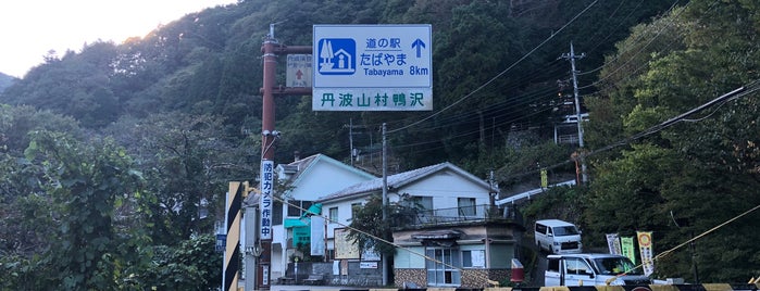 鴨沢橋 is one of Orte, die Sigeki gefallen.