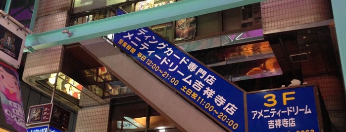 アメニティードリーム 吉祥寺店 is one of TCG.