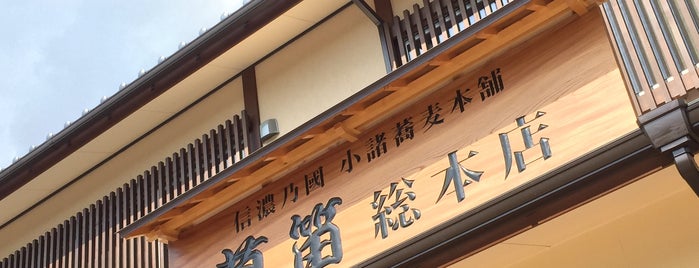 Kusabue is one of Lugares favoritos de Masahiro.