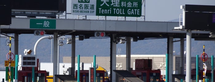 天理本線料金所 is one of 高速道路、自動車専用道路.