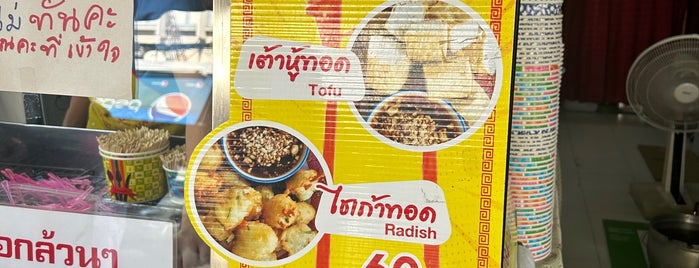 ยุ้ยเผือกทอด is one of Aroi List.