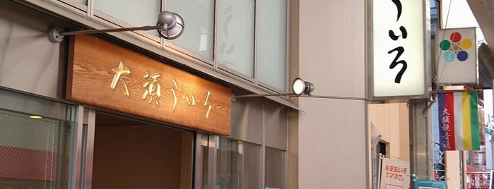 大須ういろ 本店 is one of Visit Nagoya.