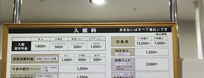 湯の泉 草加健康センター is one of ドラマ25 「サ道」登場店.