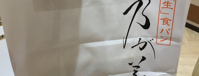 乃が美 はなれ 福岡店 is one of パン屋 行きたい.