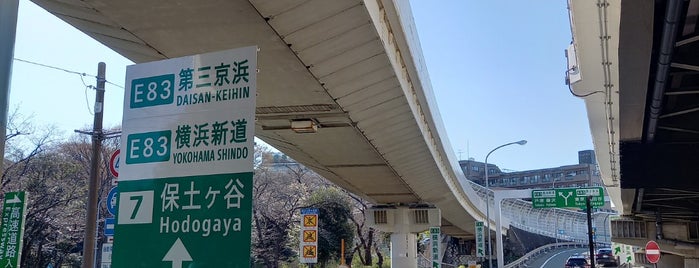 三ツ沢出入口 is one of 第三京浜・横浜新道.