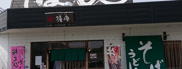 鐘庵 浜松富塚店 is one of お気に入り♡.