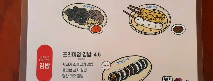 남도분식 is one of 맛집.