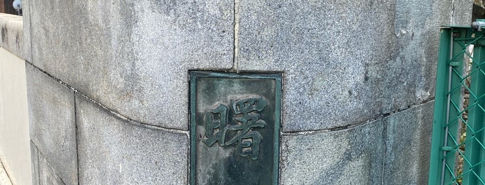 曙橋 is one of 東京陸橋.