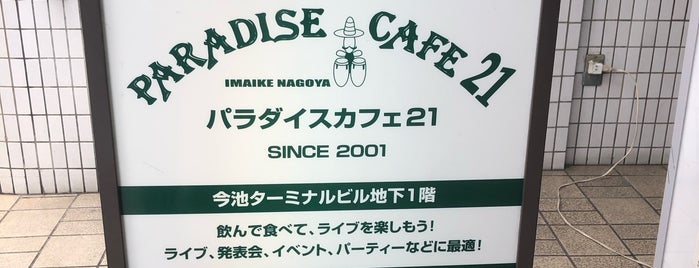 パラダイスカフェ21 is one of ライブハウス.