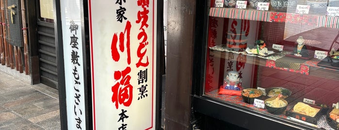 川福 本店 is one of Japan 2018.