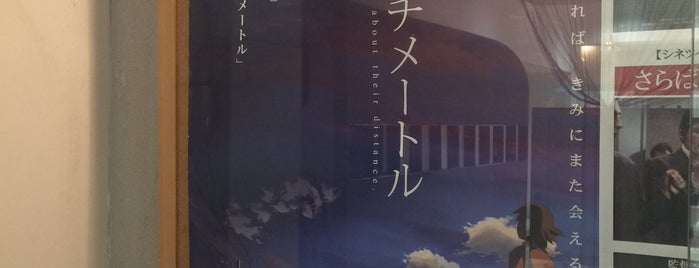 ときめきシアター シネツイン is one of 広島に行ったらココに行く！Vol.1.