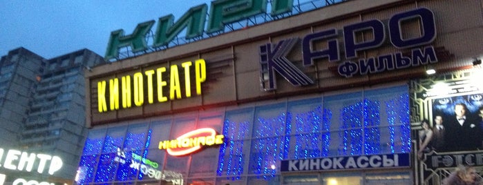 Киргизия is one of Кинотеатры Каро Фильм.