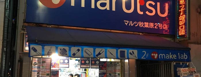 マルツパーツ館 秋葉原2号店 is one of 秋葉原電子部品店.