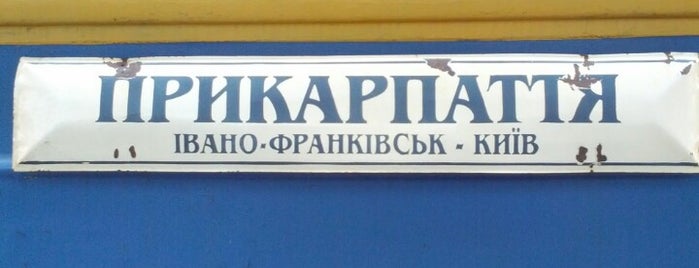 Потяг №043 «Прикарпаття» Київ – Івано-Франківськ is one of Ирина'ın Beğendiği Mekanlar.