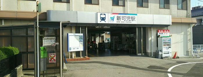 Shin-Kani Station (HM06) is one of 東海地方の鉄道駅.