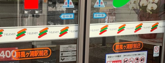 セブンイレブン 屏風ヶ浦駅前店 is one of コンビニその4.