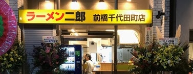 ラーメン二郎 前橋千代田町店 is one of ラーメン二郎.