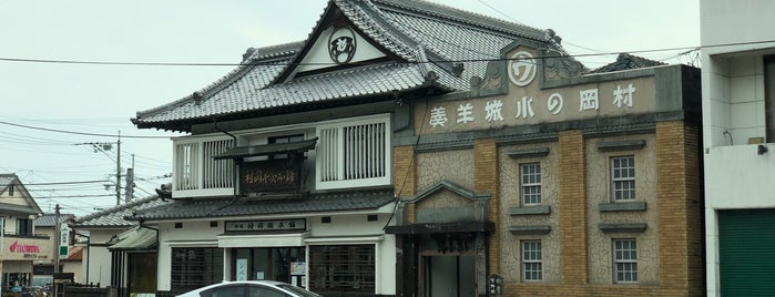 村岡総本舗 本店 is one of 佐賀.