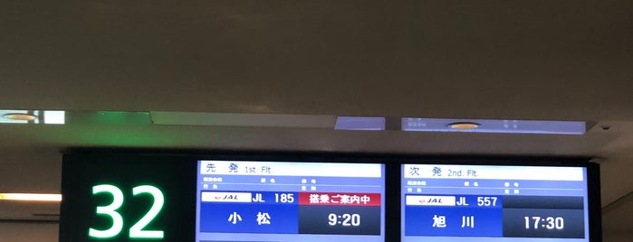 搭乗口32 is one of 羽田空港(Haneda Airport, HND/RJTT).