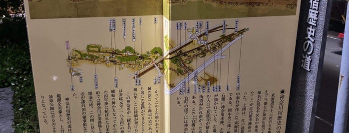 神奈川宿歴史の道 is one of The route to battlefield.