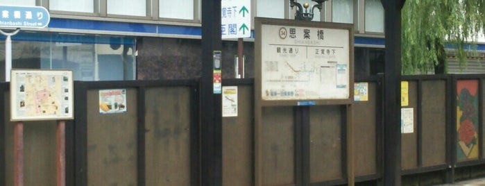 Shianbashi Station is one of 長崎探検隊.