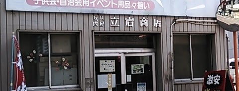 立岩商店 花火専門店 is one of ドキュメント72時間で放送された所.