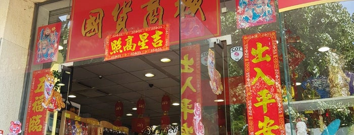 Китайски магазин Liu's is one of MultiKulti.bg.
