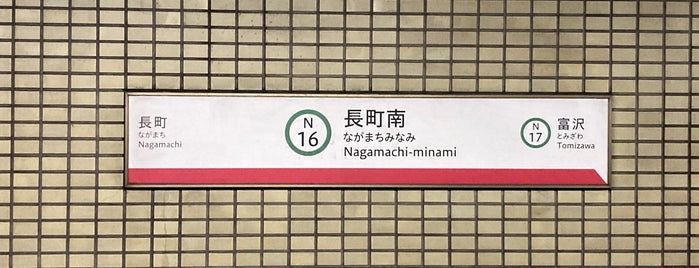 Nagamachi-minami Station (N16) is one of 仙台.